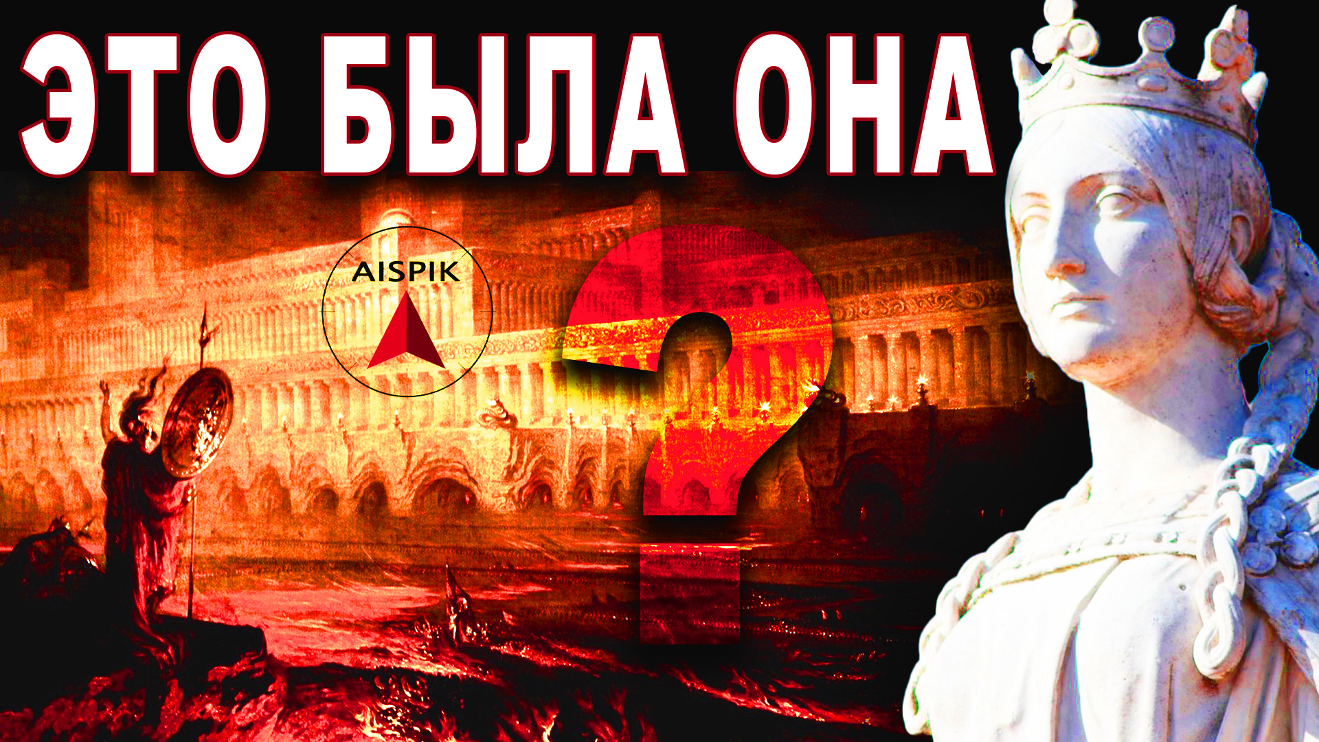 Принцесса ТАРТАРИИ или ПОЧЕМУ Грозный похоронен в СТАМБУЛЕ смотреть онлайн