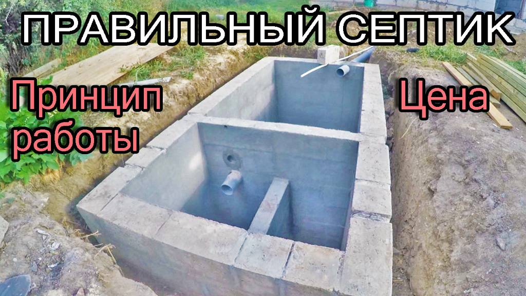 Септик без откачки. Станция очистки стоков. Обзор смотреть онлайн