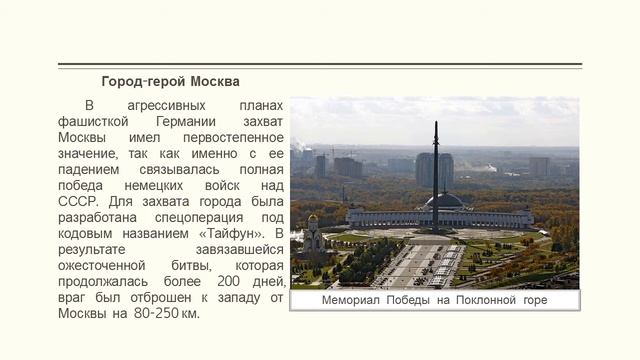 Города- герои ВОВ смотреть онлайн