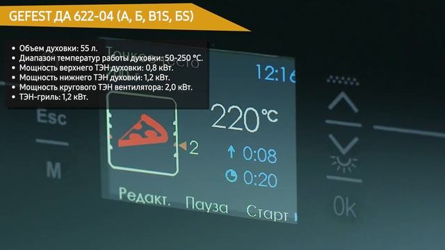 Духовой шкаф GEFEST ДА 622-04 (А, Б, B1S, БS) смотреть онлайн