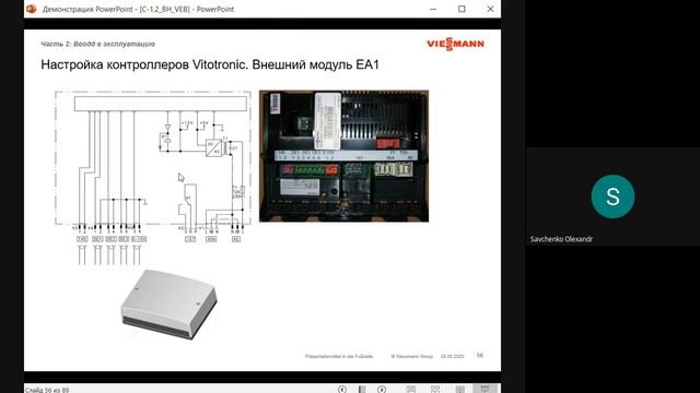 Котел Vitodens 200-W - Часть 2 - Ввод в эксплуатацию и сервисное обслуживание смотреть онлайн