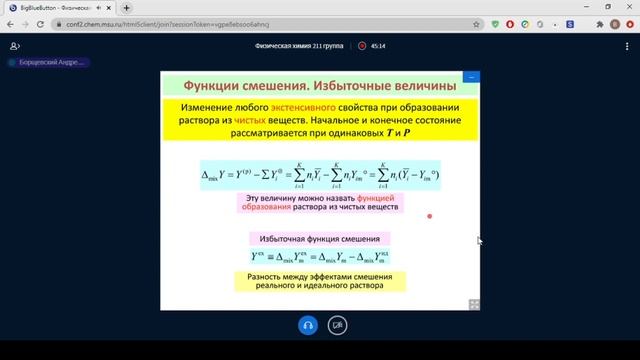 10 лекция по физической химии (01.10.20) смотреть онлайн