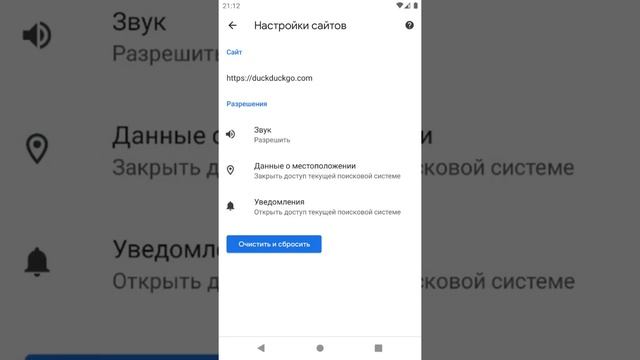 Как изменить поисковик по умолчанию в Chrome на Android смотреть онлайн