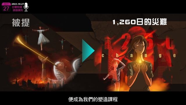 【主日信息】以巴戰爭分析 • 紅馬降臨（1）｜2012 榮耀盼望｜vol.716｜錫安教會主日信息｜2023-10-29 смотреть онлайн