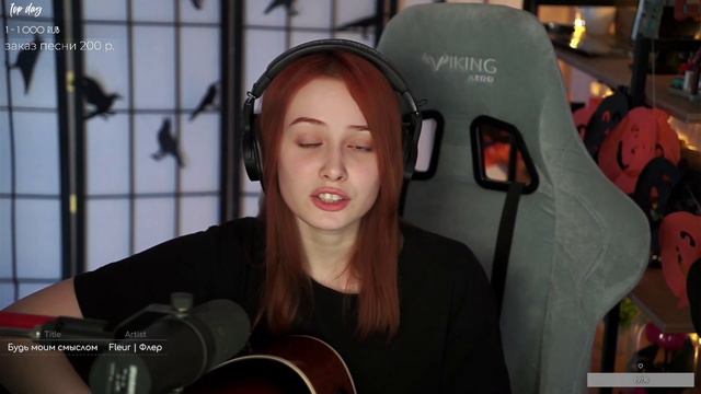 Fluer - Будь моим смыслом @HelgeFirebeard смотреть онлайн