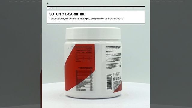 Изотоник Isotonic L-Carnitine, 300г, вишня смотреть онлайн