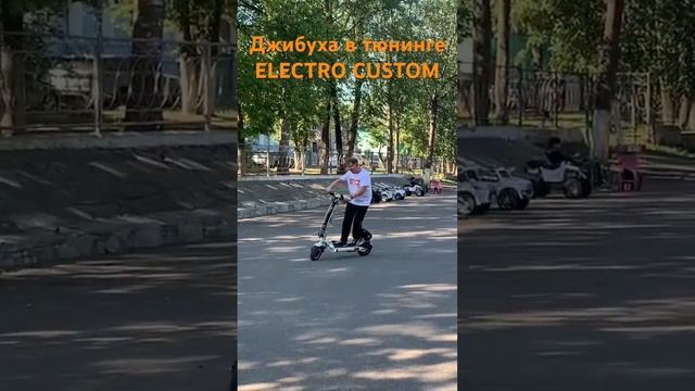 Kugoo G-Booster в тюнинге от ELECTRO CUSTOM (СПб) смотреть онлайн
