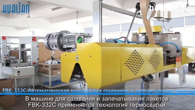Hualian Machinery. Официальное представительство завода смотреть онлайн