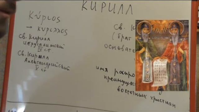 История личных имен КИРИЛЛ смотреть онлайн