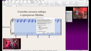 Способы нотного набора в программе Sibelius.