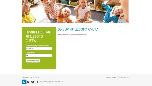 Родитель Регистрация и добавление лицевого счета смотреть онлайн