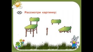 Интерактивное занятие для дошкольников. Тема Мебель