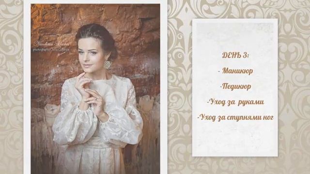 Проект beauty - неделя "Леди Совершенство" (марафон красоты для женщин) смотреть онлайн