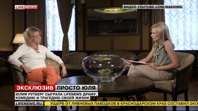 ИНТЕРВЬЮ Юлия Рутберг смотреть онлайн