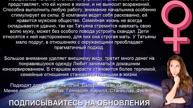 ♀ ТАТЬЯНА (ТАНЯ). Значение и Тайна имени смотреть онлайн