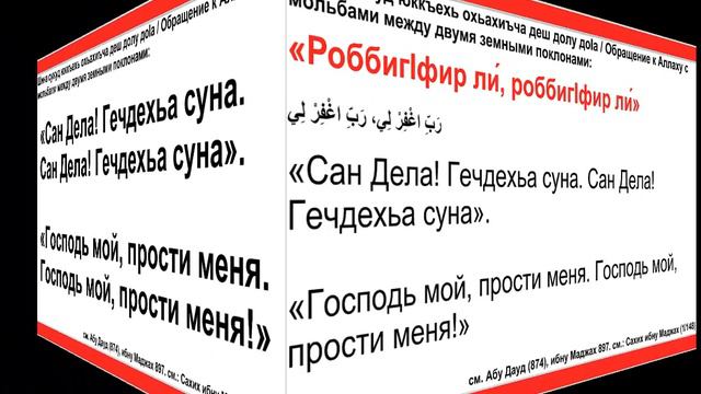 Дуа 48 - 20. Обращение к Аллаху с мольбами между двумя земными поклонами смотреть онлайн