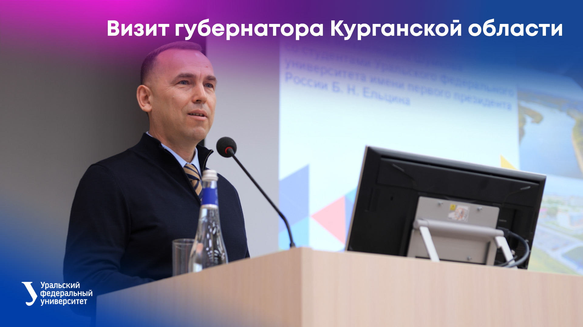 Визит губернатора Курганской области Вадима Шумкова в УрФУ смотреть онлайн