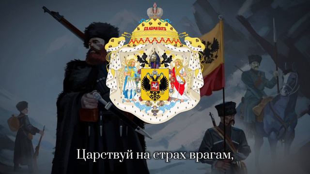 Боже Царя Храни - Гимн Российской Империи - Anthem Of The Russian Empire смотреть онлайн