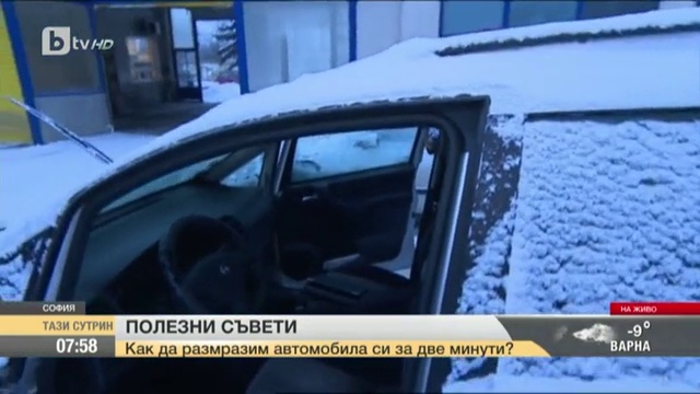 Картоф и шише спирт спестяват пари на шофьорите в студа - БТВ - 10.01.2017 смотреть онлайн