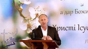 Иван Пендлишак - Невоспитанность или простота в Иисусе Христе | Проповедь