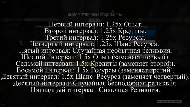 Warframe: Бесконечные Миссии Разломов смотреть онлайн