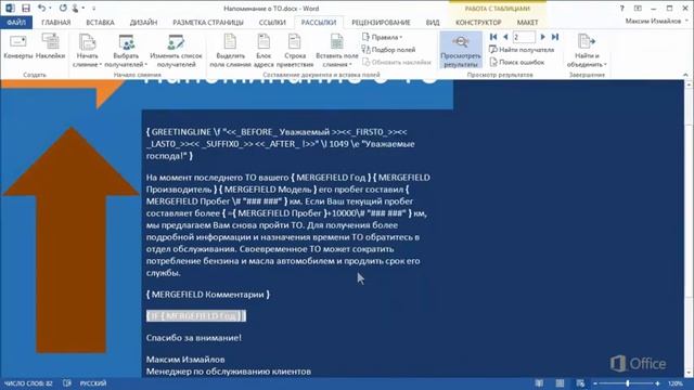 Word Добавление формул и условных операторов