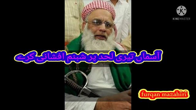 Molana habibur Rahman.. habiur Rahman luddhiyanvi. shahi imaam punjab.tarana смотреть онлайн
