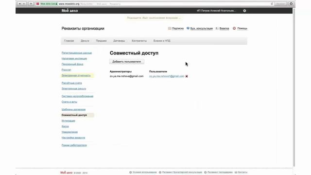 Moedelo интернет бухгалтерия Сервис Мое Дело бухгалтерия онлайн смотреть онлайн