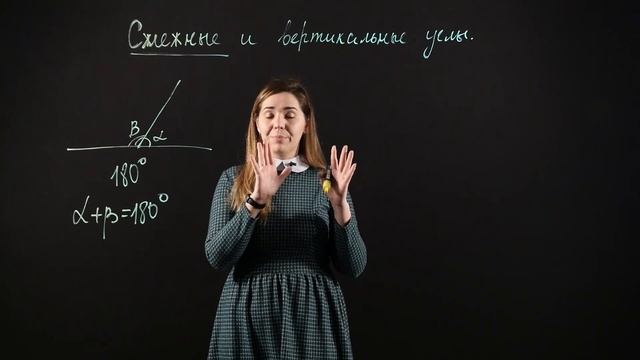 ГЕОМЕТРИЯ 7 класс : Смежные и вертикальные углы смотреть онлайн