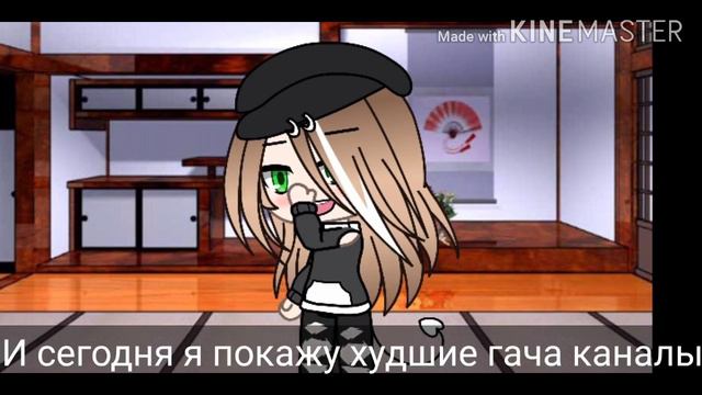 САМЫЕ ХУДШИЕ ГАЧА КАНАЛЫ!!!!! смотреть онлайн