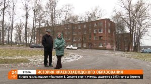 История образования в Краснозаводске с Владимиром Самсоновым