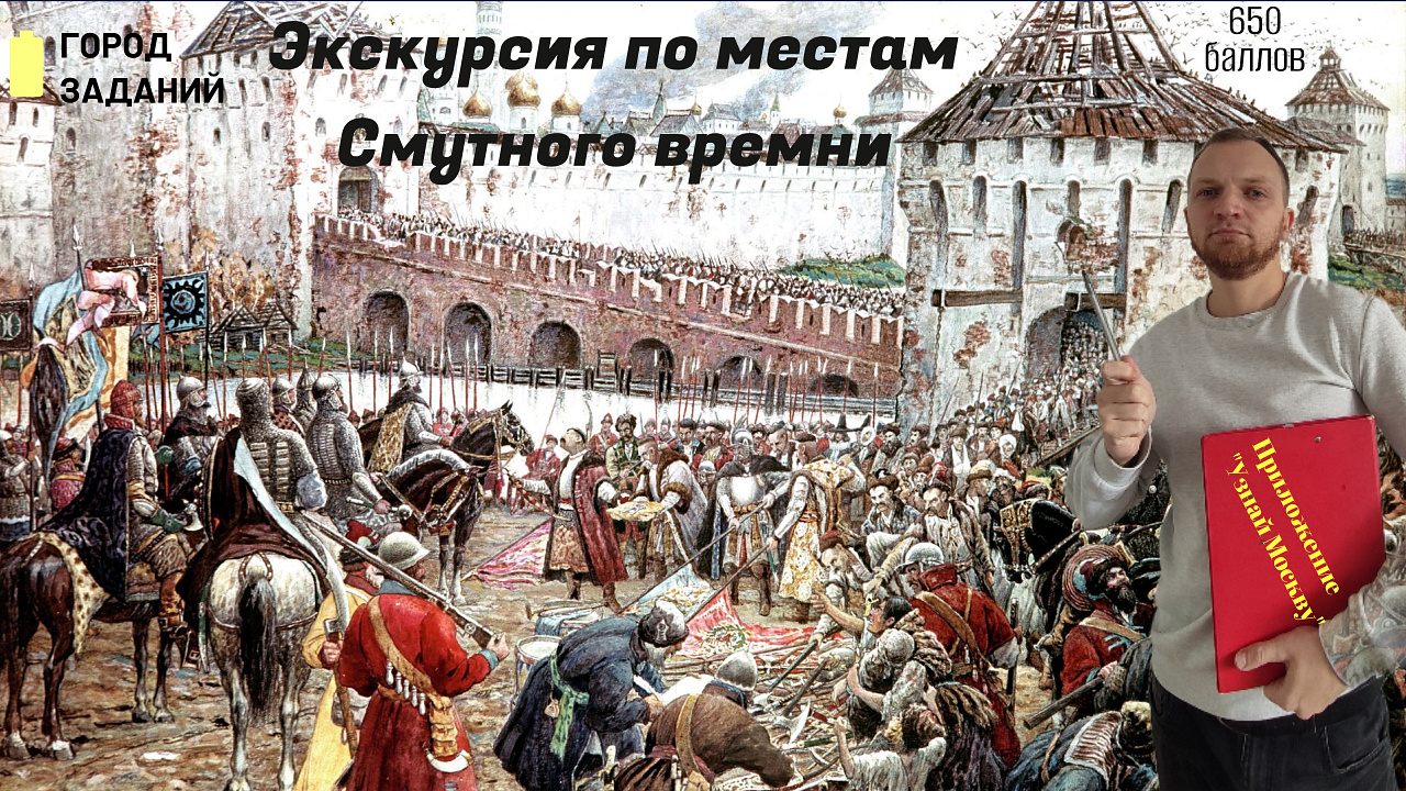 Город заданий. Экскурсия по местам 