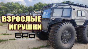 Электро БРо на дистанционном управлении