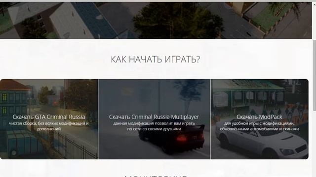 Как скачать Гта криминальная россия мультиплеер смотреть онлайн