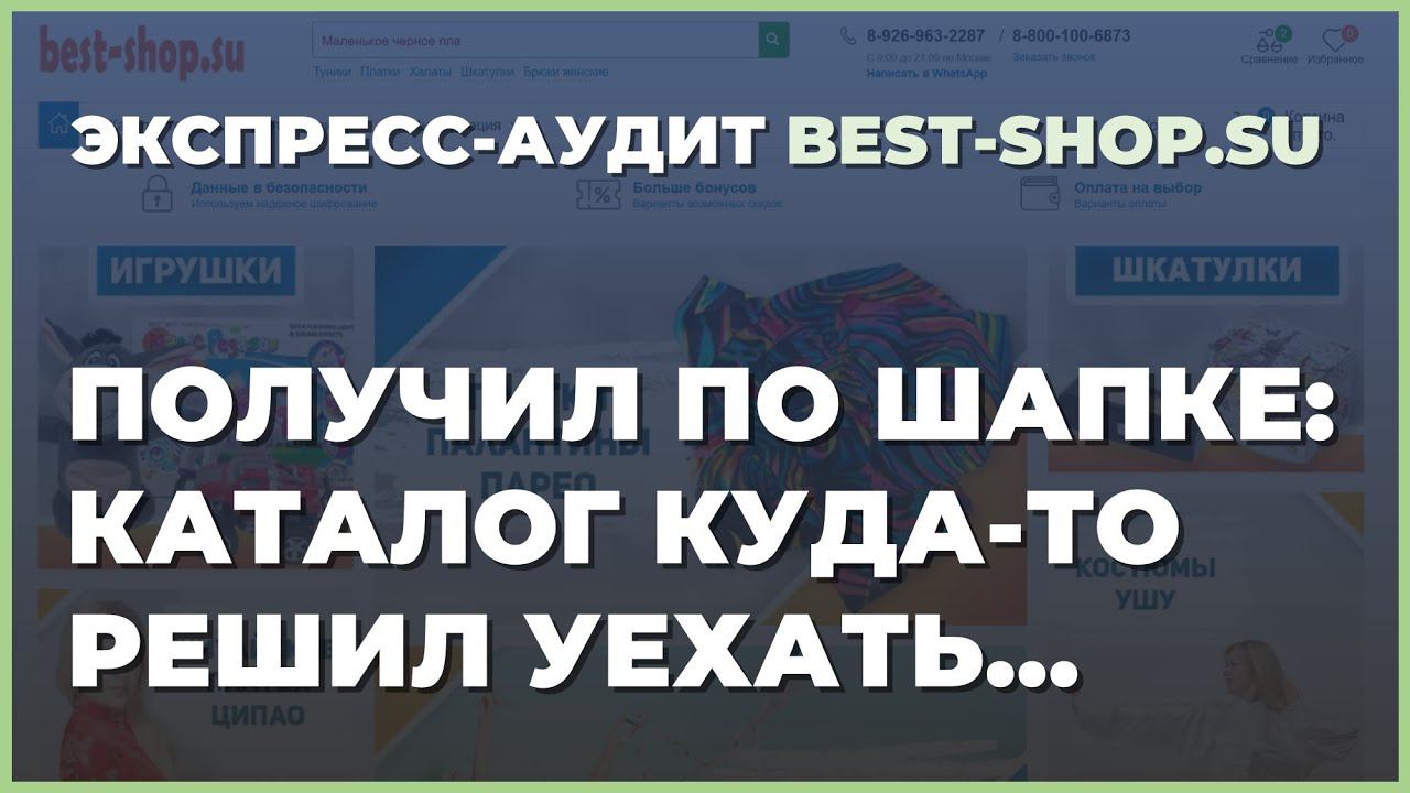 Поисковый и юзабилити аудит сайта Best-shop.su. Анализ шапки и главной страницы смотреть онлайн