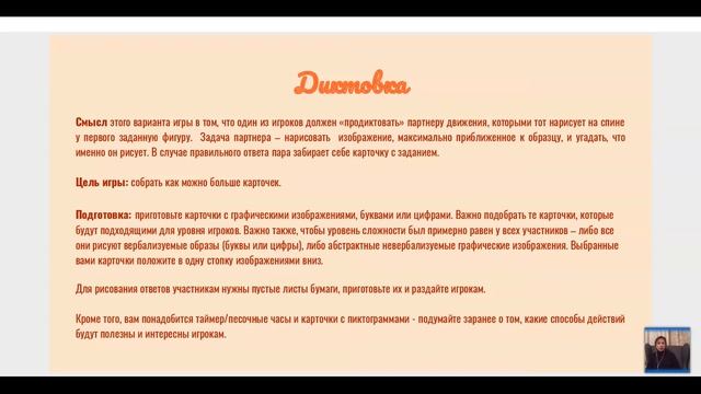 "Почеши мне спинку". Вебинар-презентация нейропсихологической игры смотреть онлайн