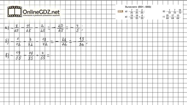 Задание №551 - Математика 6 класс (Никольский С.М., Потапов М.К.) смотреть онлайн