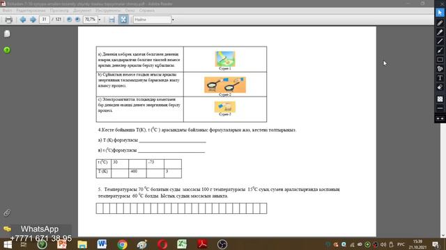 8-СЫНЫП ТЖБ ФИЗИКА ЖАУАПТАРЫ смотреть онлайн