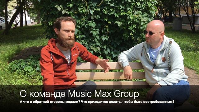 #proкоманду Music Max Group. Михаил Иванов, технический директор. 14 лет в тандеме! смотреть онлайн