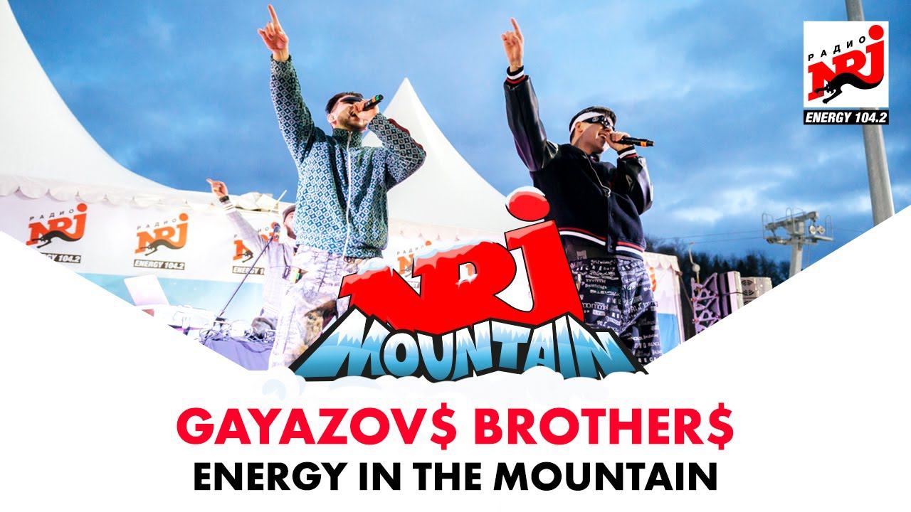 GAYAZOV$ BROTHER$: Малиновая Лада, Пошла Жара, Позови На Движ на Energy in The Mountain 2022 смотреть онлайн