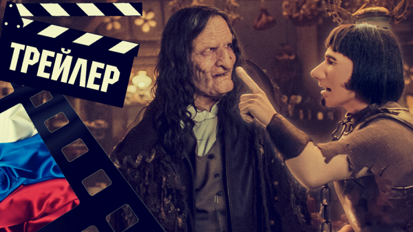 ??? МОЙ ЛЮБИМЫЙ ПРИЗРАК (HUI BUH) - 2022 (ТРЕЙЛЕР) (РУС)