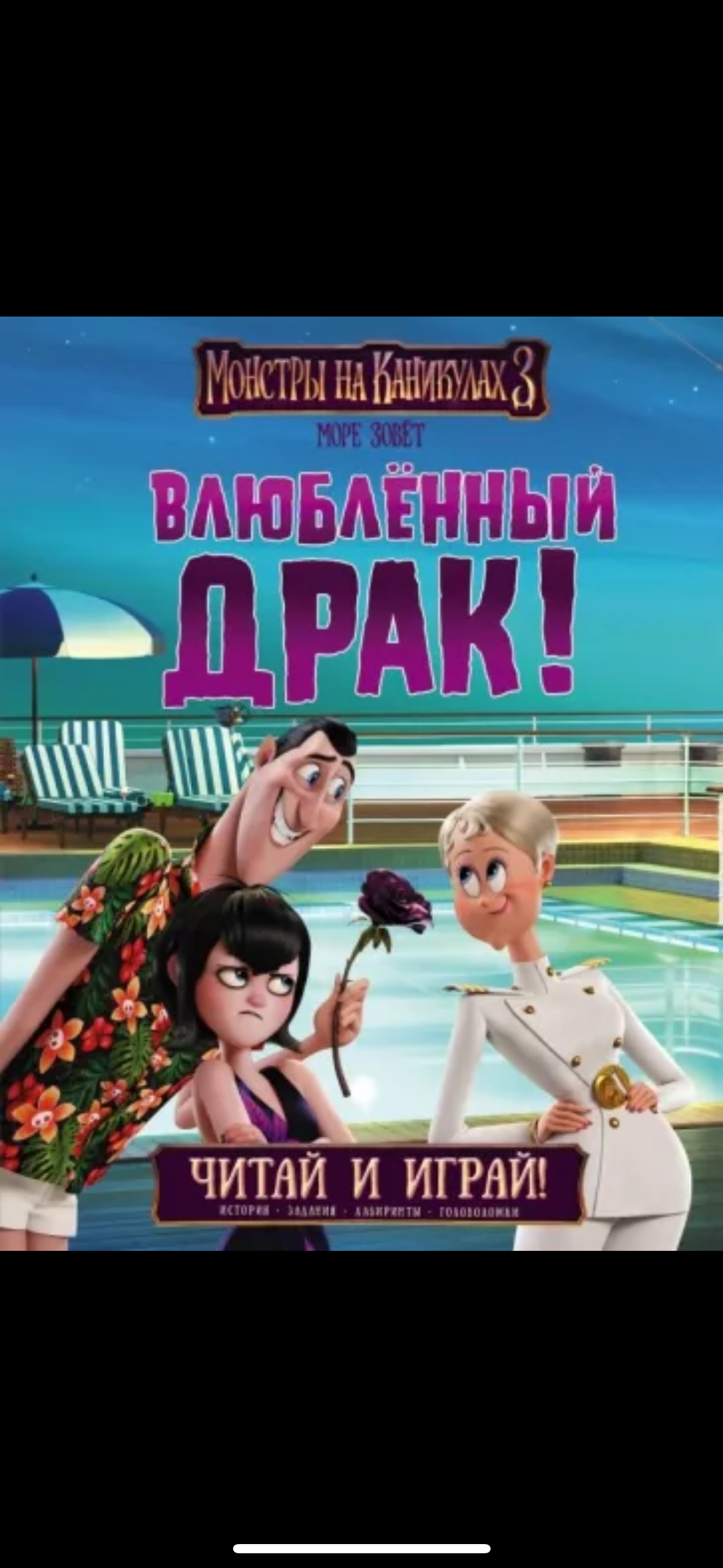 Монстры на каникулах 3 -Трейлер на Русском |Мультфильм смотреть онлайн