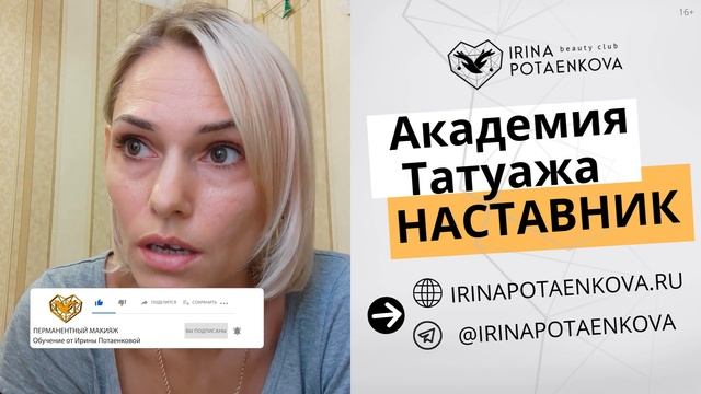 Академия перманентного макияжа "Наставник" I Отзыв о Бесплатном Мини-курсе по перманентному макияжу смотреть онлайн
