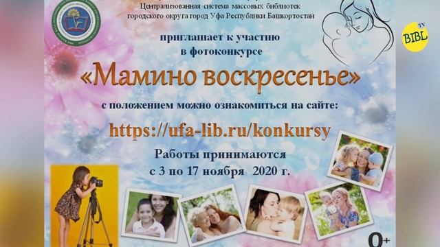 Библиотеки г. Уфы 2020. #Переплёт № 29 смотреть онлайн