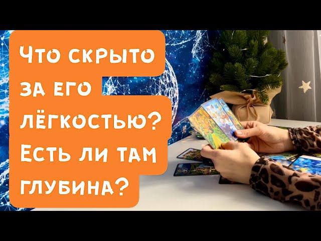 Что скрыто за его легкостью? Есть ли там глубина? смотреть онлайн