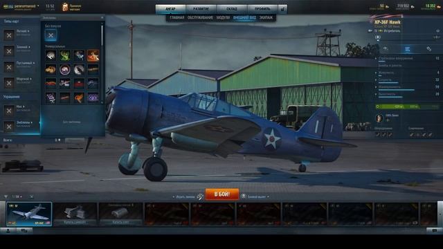 Получаю XP-36F - 10000 очков - World of Warplanes 2.0 смотреть онлайн