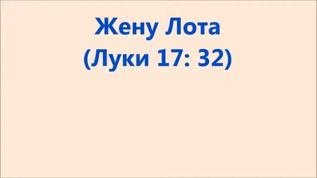 БИБЛЕЙСКИЕ ЗАГАДКИ. смотреть онлайн