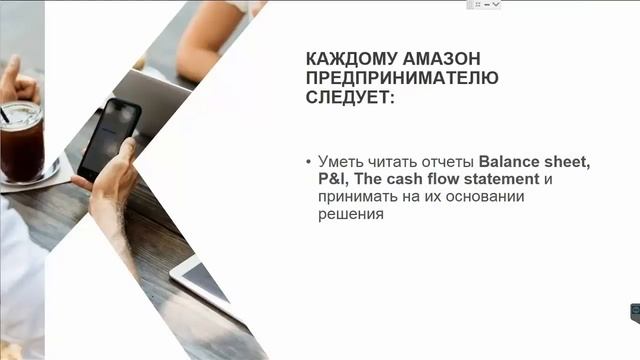 Посмотри на реальную картину Amazon-бизнеса без учета вложений “из кармана” смотреть онлайн