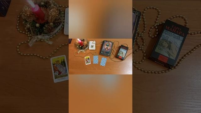 Что Вас ждёт в ближайшем Будущем ??#гадание #будущее #таро #быстрыераскрадытаро #курсытаро смотреть онлайн