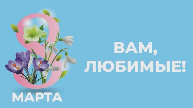 Вам, любимые! смотреть онлайн